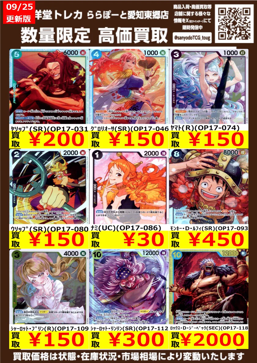 三洋堂トレカ館⭐️ららぽーと愛知東郷店⭐️スタッフ募集中!! on X