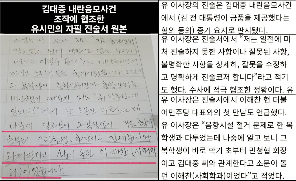 usa00700's tweet photo. 전두환 밀정 노릇한 유시민의 자필진술서,  
5.18광주학살 원흉 전두환이 조작한 김대중내란음모사건에 이해찬을 끌어들여 검찰이 조작기소하게 만든 유시민의 자필진술서 원본이 공개됐다 https://t.co/olBQAPkgiq