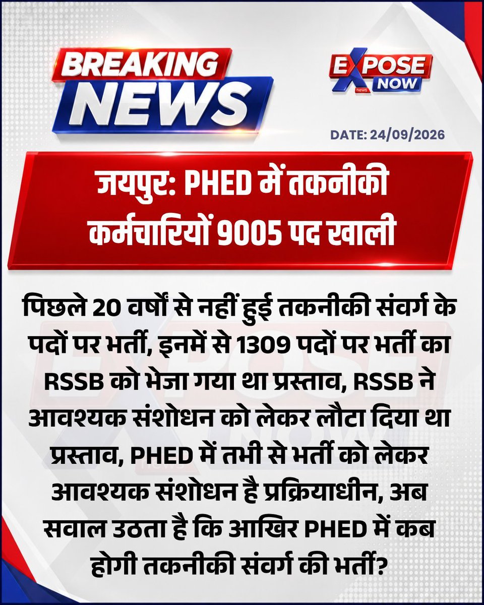 MukeshK48236643's tweet photo. जयपुर: PHED में तकनीकी कर्मचारियों 9005 पद खाली
पिछले 20 वर्षों से नहीं हुई तकनीकी संवर्ग के पदों पर भर्ती

@RajGovOfficial @OnlineKanhaiya @RSSB_Official #Jaipur #PHED https://t.co/0w0cUgQ0Md