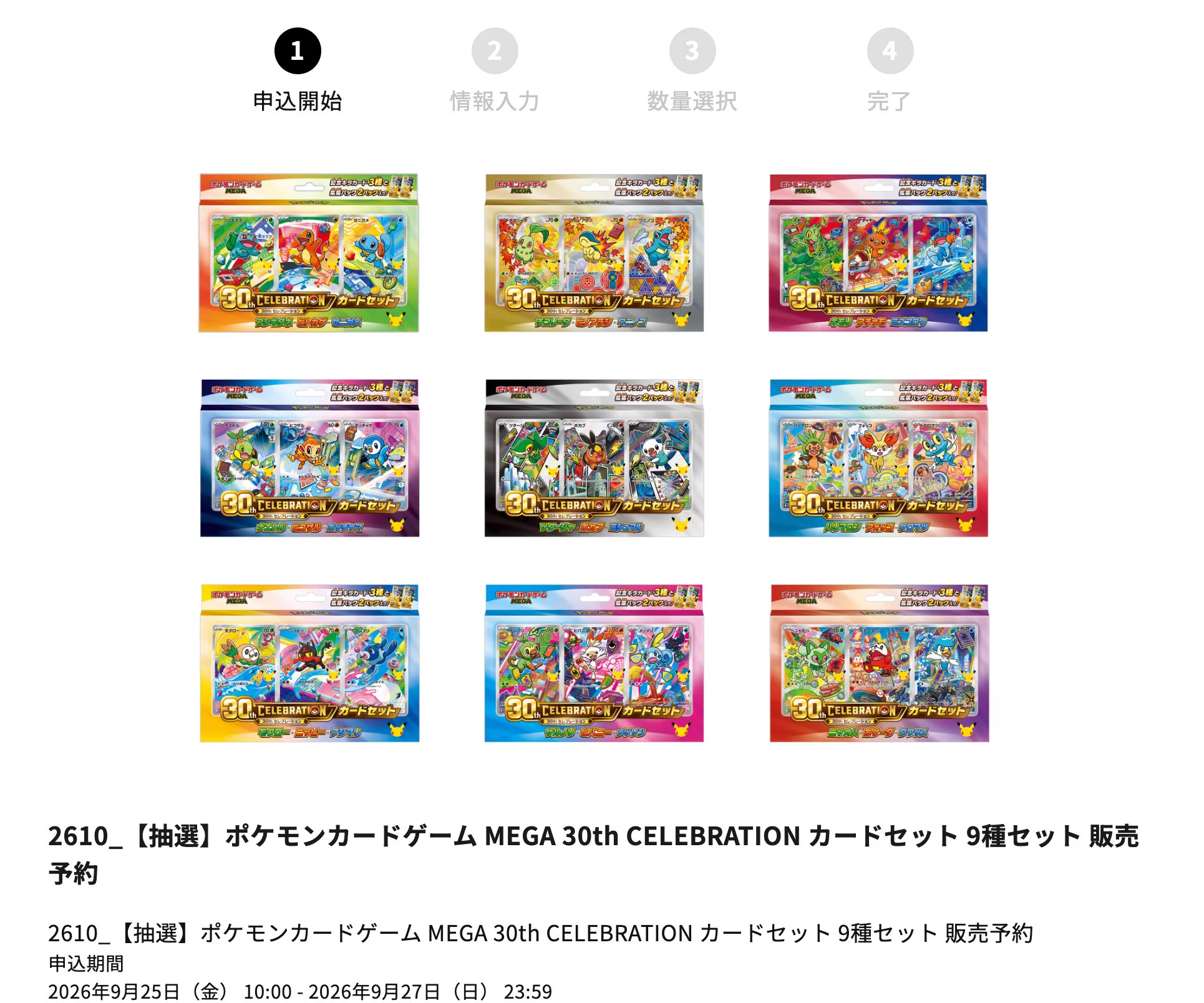 ポケカ予約速報@ポケモンカード情報 on X: 