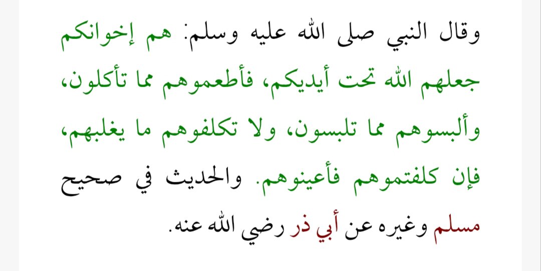 3Mfsjes's tweet photo. @Elena19225 @sara9ziit الناقص في هذه الحلقة هو الإنسان و ليس الله و خير مثال أنتي و كيف ترفضين أبسط تعاليم الإسلام و هو الحجاب لأنه في الأول و الأخير لباس فقط أما العبودية فهذا الحديث يكفي أن الإسلام لا يستعبد الناس كما تظنين لأن الرسول ﷺ أوصى بحسن معاملتهم 🔻الإسلام دين الرحمة و فك الرقاب الله يهديكي https://t.co/575qzFhiLz
