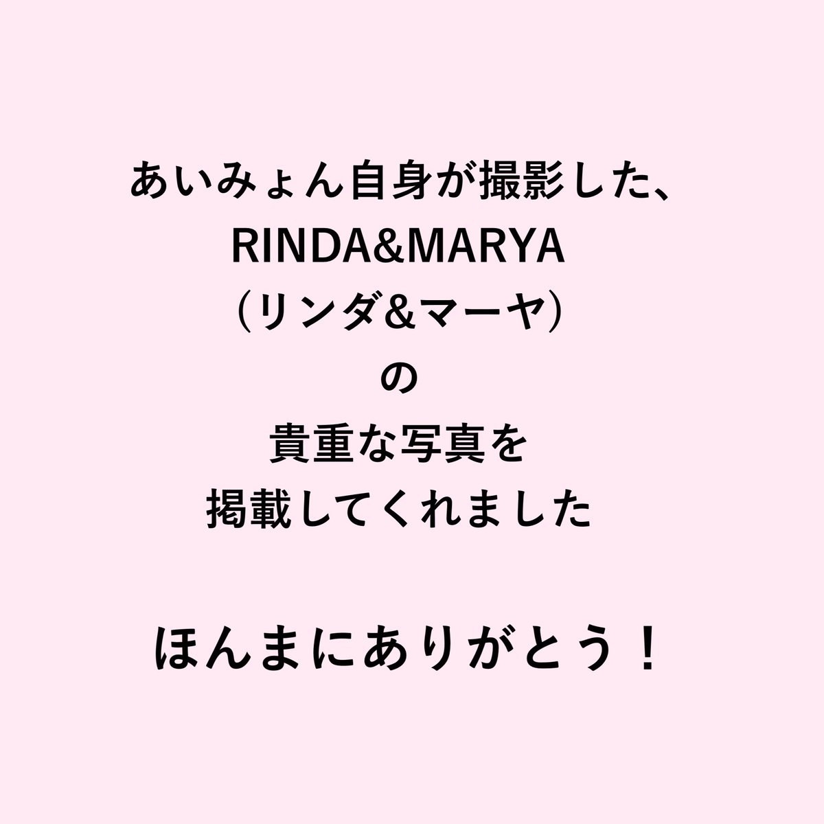 rinda_and_marya's tweet photo. 【 あいみょん！】

が！

(特集 あいみょん I'M A SINGER-SONGWRITER)

#あいみょん の10年の軌跡を記録した70ページの総力特集。

その中でリンダ&amp;マーヤ写ってます📸

是非GETしてみてください♡ https://t.co/sQfzC22kUV