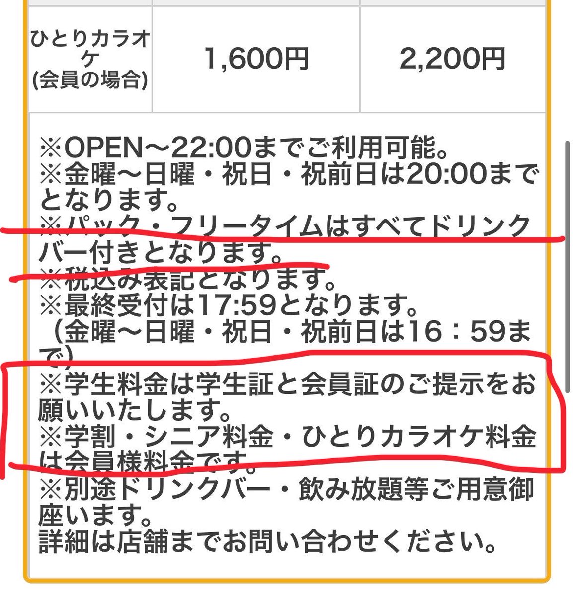 KottohinDAM's tweet photo. 🚨至急
ビッグエコー、学生昼フリー770円で入れると思ってた。受付で、学生ヒトカラという新概念を提示され、1100円請求されそう
↑今ココ
学生ヒトカラ1100円というプランはアプリでは存在しないのだが？？
本当に1100円だったら詐欺じゃねえかよ
注意書きにそんなの無いし
第一興商は天狗に違いない https://t.co/vX9hyxT9nw