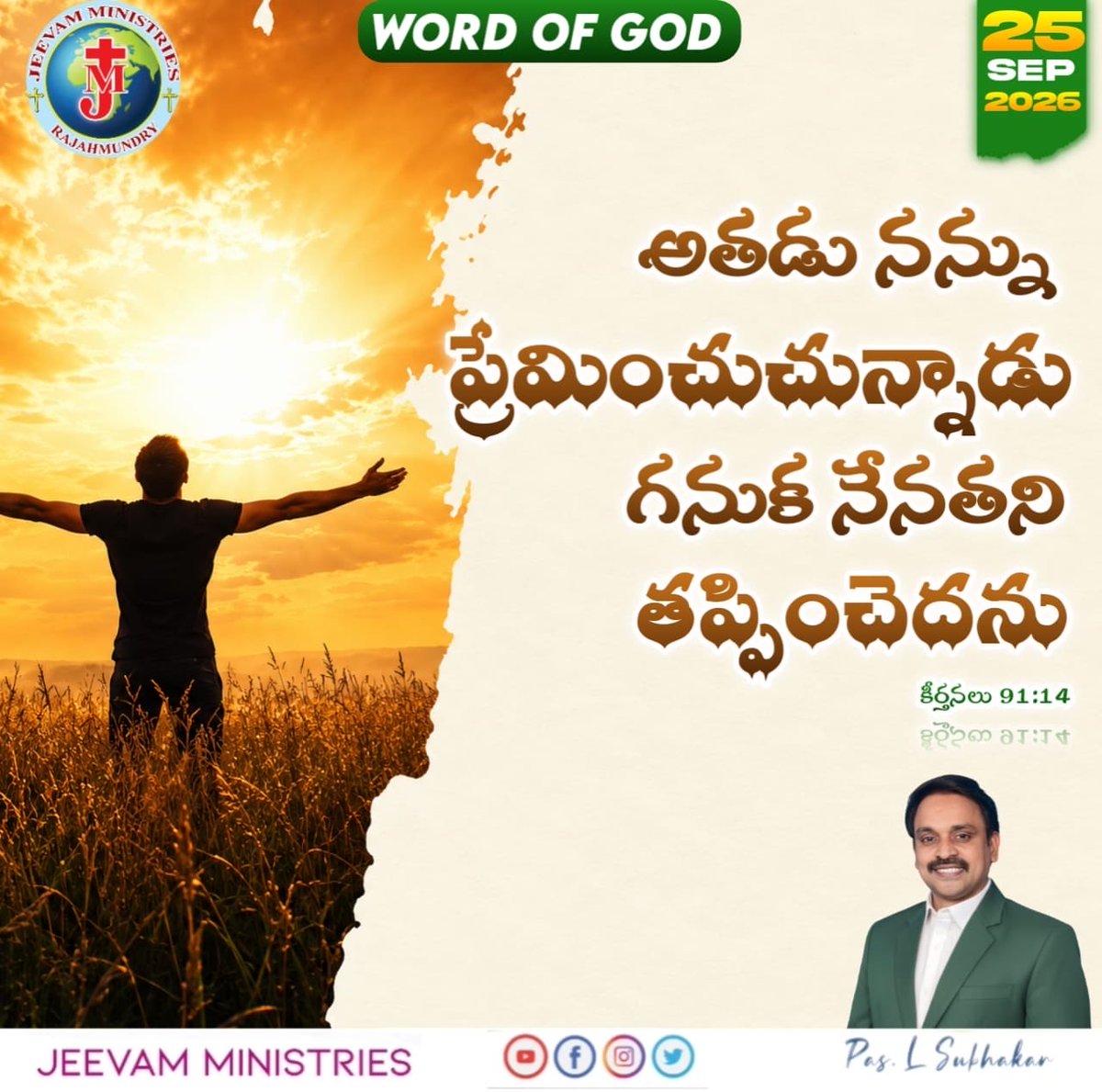 JEEVAMMINISTRI2's tweet photo. Today's Word of God 🙏
#Psalms9114
#dailybibleverse✝️ #TeluguBible #Pastor #SUBHAKAR
#JEEVAMMINISTRIES
#Rajahmundry
#Fridaymotivation
#25September2026 https://t.co/iioulmy98i
