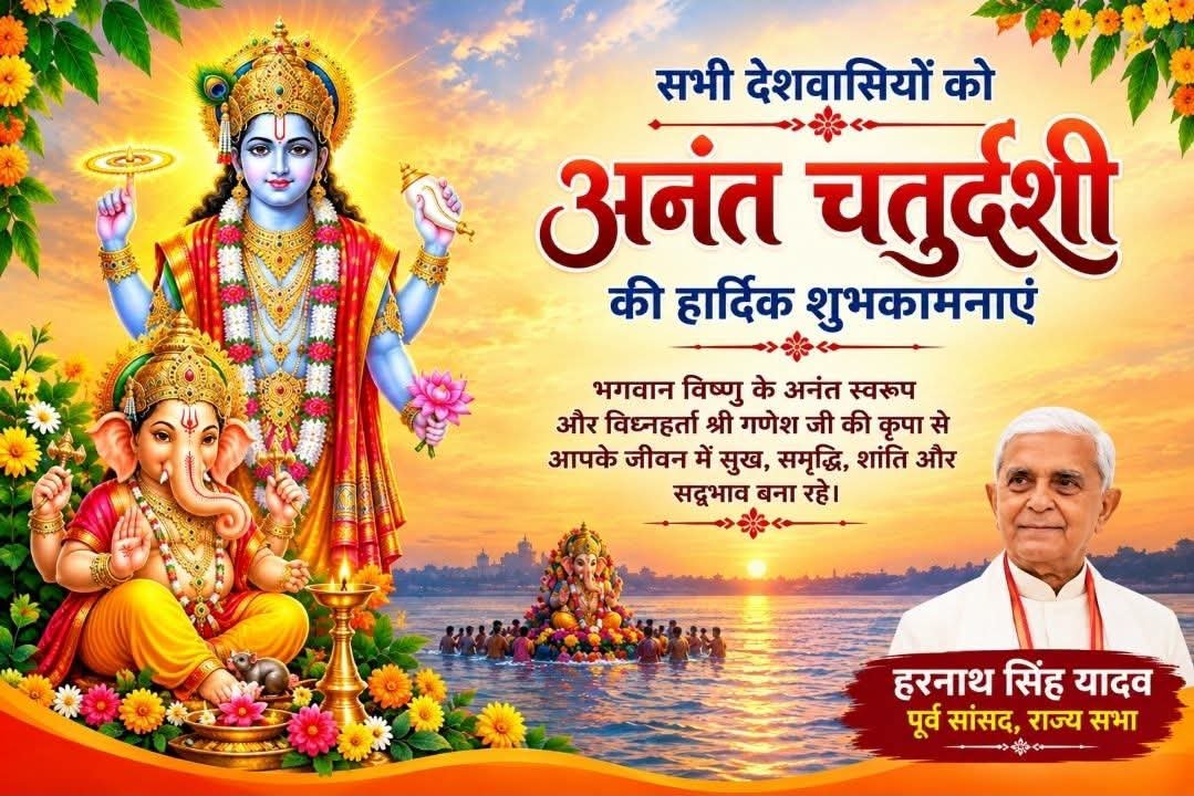 harnathsinghmp's tweet photo. आपको अनंत चतुर्दशी की हार्दिक शुभकामनाएं।
#अनंत_चतुर्दशी https://t.co/65619xiIOT