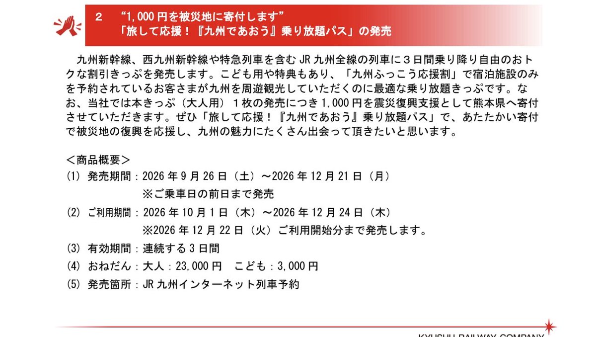 buta_traveler's tweet photo. JR九州
旅して応援！
「九州であおう」乗り放題パス 発売

JR九州の全線(新幹線･特急の自由席含む)が3日間乗り放題の切符です！！

発売：9/26〜12/21(前日までの発売)
利用期間：10/1〜12/24の連続する3日間
値段：大人23,000円、こども：3,000円

https://t.co/ipVON6fhGL https://t.co/m5Hub4xrOO