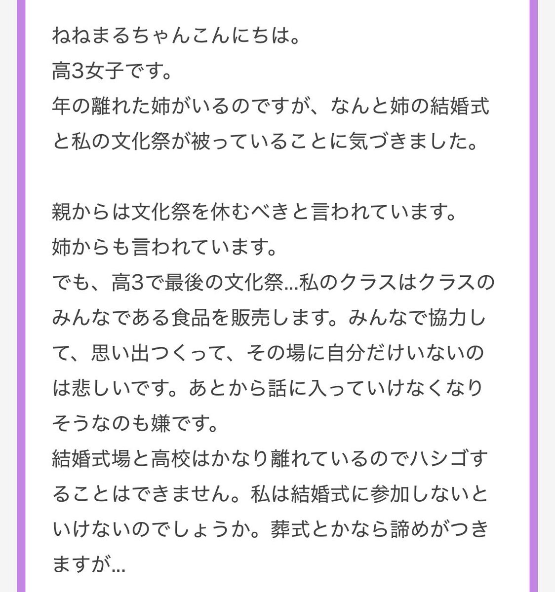 nenemapp's tweet photo. 姉の結婚式と高校最後の文化祭が被ってしまった方🥹 https://t.co/dlprmUiq1y