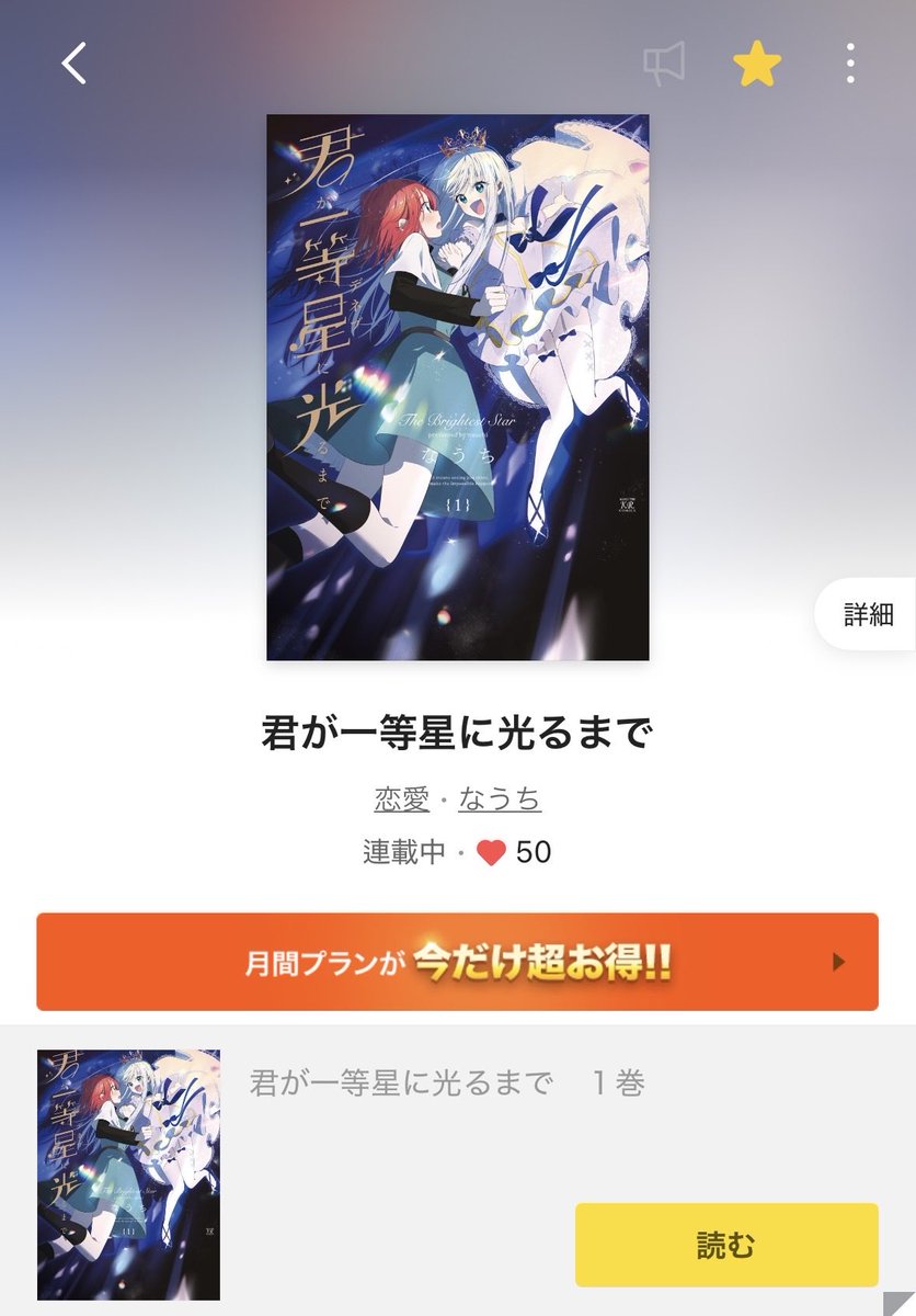 YuYu94751515's tweet photo. #君が一等星に光るまで 
 #デネまで

電子ですがようやく1巻購入させて貰いました!!
キャラの表情も演技のシーンの動きの描写もどれも良かった…!!

2巻も楽しみにしています!! https://t.co/9QovRV9g3z