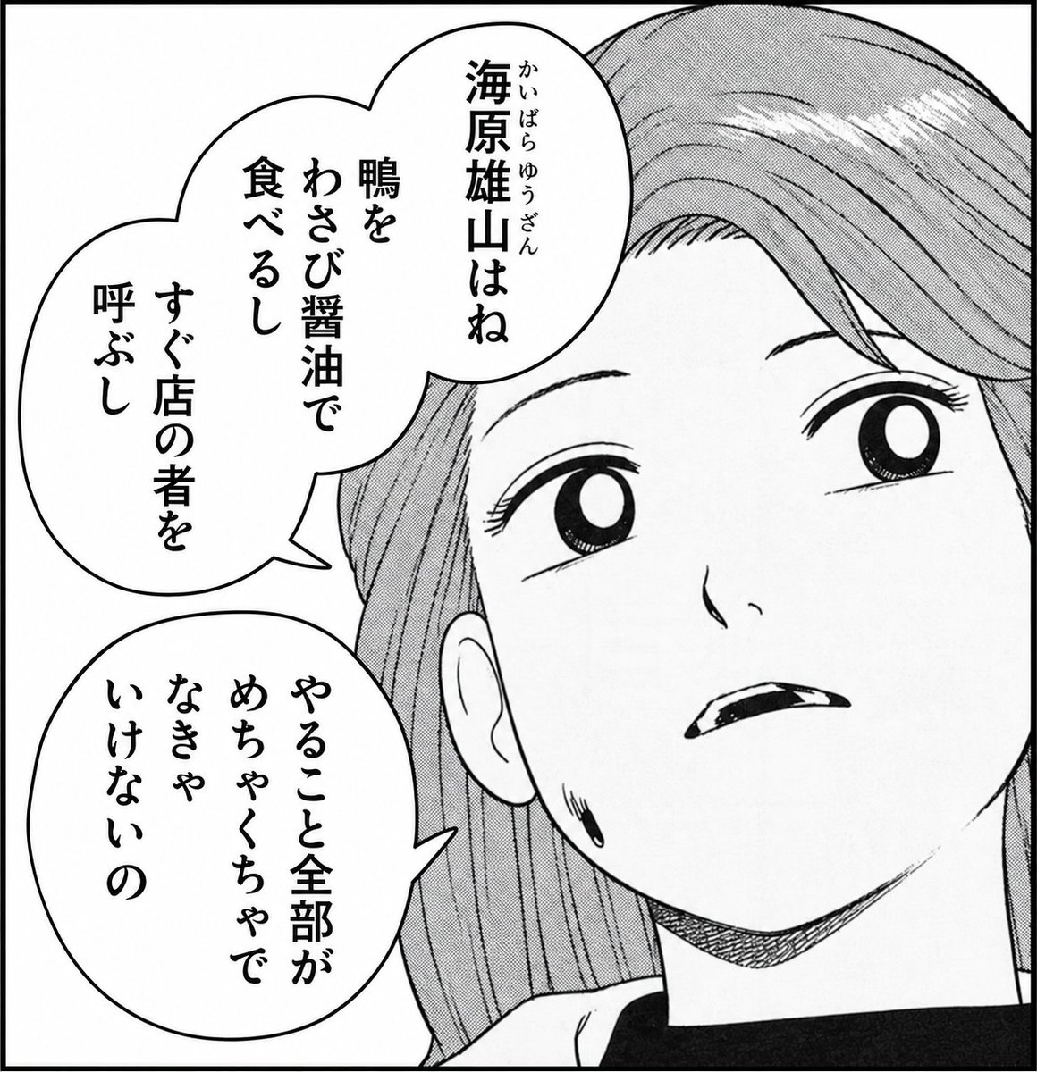 wagahaineko001's tweet photo. 海原雄山に理解のある栗田ゆう子 https://t.co/5BN6eAFQRL