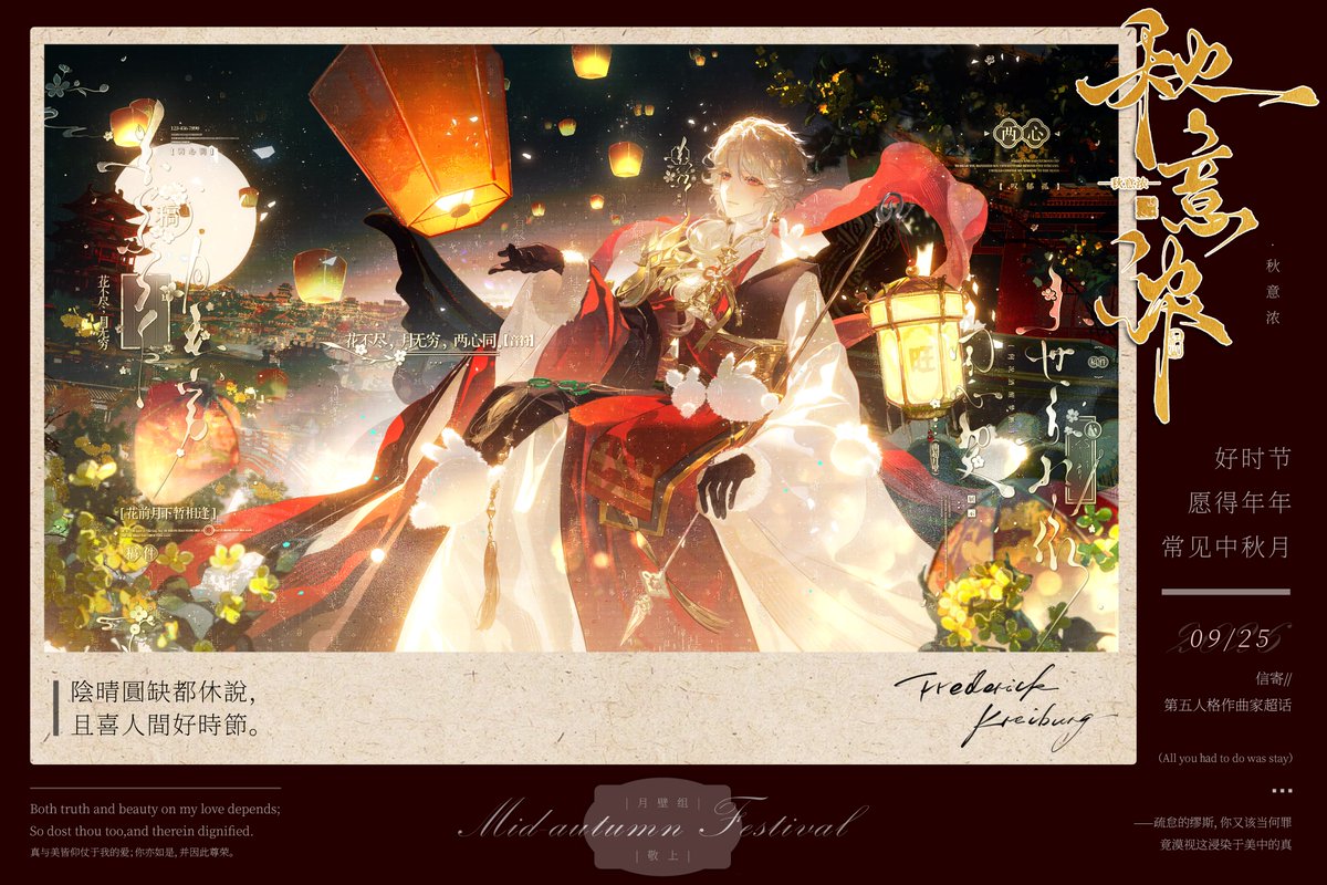 IDV_Frederick's tweet photo. 〖曲超｜九月月壁〗
🎶-²⁰²⁶/₀₉.₂₅
『𝒻𝓇ℯ𝒹ℯ𝓇𝒾𝒸𝓀｜金秋満月』
月影揺れて、灯りが咲く。
兎の影は袖に宿り、
琴の音は桂の香りとともに流れる。
風は優しく、夜は静かに。
この夜の想いを音にのせ、
歳月の中にそっと刻む。
#IdentiyV #FrederickKreiburg #composer https://t.co/CJnOHea8fo