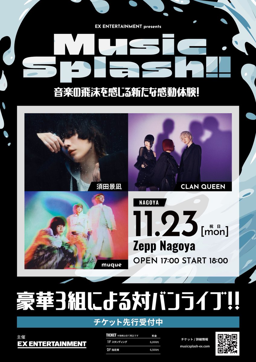 muque_official's tweet photo. \\ 出演決定！//

『Music Splash!! #4 名古屋公演』

11/23(月祝）@ Zepp Nagoya
開場17:00 / 開演18:00

【出演】
須田景凪 / CLAN QUEEN / muque

【チケット】
・1Fスタンディング：¥6,000
・2F指定席：¥6,500
※別途ドリンク代必要

＜FC先行＞
受付期間：9/25(金)12:00 ～ 10/4(日)23:59
https://t.co/oqkQt62Hut

＜PG先行＞
受付期間：9/25(金)12:00 ～ 10/4(日)23:59
https://t.co/Ugy8OrdDfC

※「FC先行」「PG先行」につきましては、申込方法による優先順位はございません。
入場整理番号・座席は優先順位を設けず振り分けを行います。

【公演詳細】
https://t.co/FwT7Ed3SrJ

@music_splash_ 
#MusicSplash
#muque