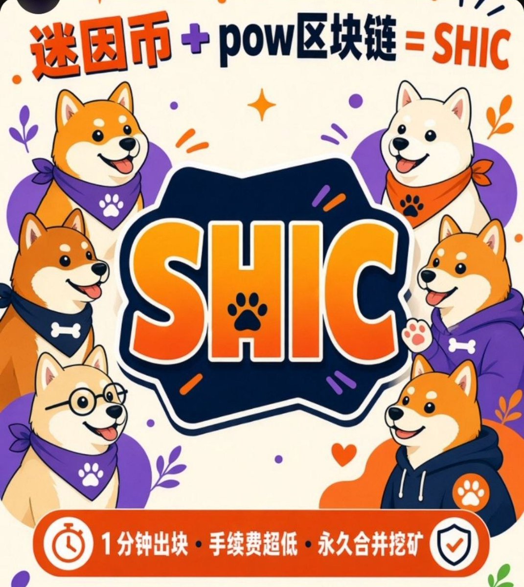Web3Z91249's tweet photo. 独立链、可挖矿、社区驱动—— $SHIC 把柴犬迷因文化与真正的区块链pow挖矿结合。1分钟出块,转账手续费低,无项目方预挖。
👉 加入中文社群:https://t.co/wzqro6EGhU,入群发地址,领空投20000shic
#MineableMeme $SHIC #ShibaCoin https://t.co/Upd4oOz2wx