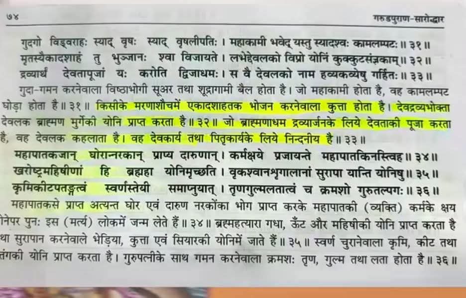 Dharmen35519353's tweet photo. यह गरुण पुराण में प्रमाणित करता है कि जो मनुष्य 13 वीं या 🚨मृत्यु भोज 🚨करता है या फिर उसको खाता है वह कुत्ता 🦮बनता है👇👇🤷‍♂️👇👇 https://t.co/MieJlpSH5T