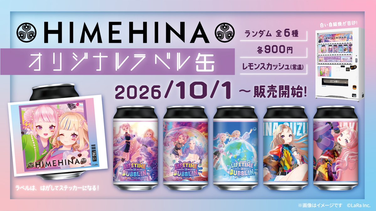 TAGLIVELABEL's tweet photo. ／
『HIMEHINA』オリジナルラベル缶が発売決定🎉
＼
バーチャルアーティスト『HIMEHINA』の多彩なビジュアルを堪能できるオリジナルラベル缶の発売が、単独ワールドツアー『東京凱旋＆グランドフィナーレ2Days』開催に際して、発売決定✨

来週10/1(木)より全国のサントリー自販機で発売予定です​！​

また、ワールドツアー開催会場「東京・SGC HALL ARIAKE」近くの「ビバホーム豊洲」では専用自販機にて販売予定！

【全国のサントリー自販機】
📅販売期間： 10/1(木)〜11/2(月)
📍設置場所：https://t.co/cO5xA1MiwP

デザインは全6種🎵
☑ ステッカーは剥がして保存可能！
☑ 当たり付きでオリジナルアクリルチャームがもらえる！
ぜひチェックしてください👀

※10/1(木)の販売開始時間は自販機ごとに異なります。
※在庫状況は前日時点の情報になりますので、10/2(金)より反映いたします。
※MAP内の黒ピンは在庫状況未取得場所であり、常時売切ではありません。
※EC販売はございません。

#ヒメヒナワールドツアー2026 #ヒメヒナじかん