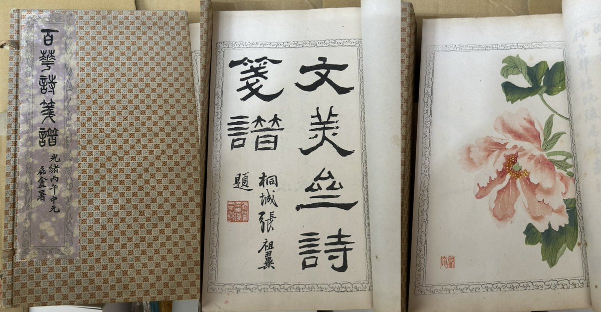 eihousai's tweet photo. 中国の古詩箋をご紹介します✨
詩箋とは、詩や手紙などを書くために作られた、絵や意匠を施した紙のこと。
清末から民国期にかけて、中国では上海や北京を中心に、さまざまな店が趣向を凝らした詩箋を製作しました。北京の栄宝斎、上海の朶雲軒、九華堂などが有名ですが、かつてはそれ以外にも多くの箋紙店が存在しました💡山水、花鳥、人物などを描いたもの、木版水印によって精緻に刷られたものなど、その種類は実に多彩です。
現在ではこうした箋紙を作る店も少なくなり、古いものは当時の書画文化を伝える貴重な資料となっています。

写真
清秘閣は北京の西琉璃廠にあった老舗
文美斎 清代の同治年間に天津で創業した老舗の文房四宝・書画店