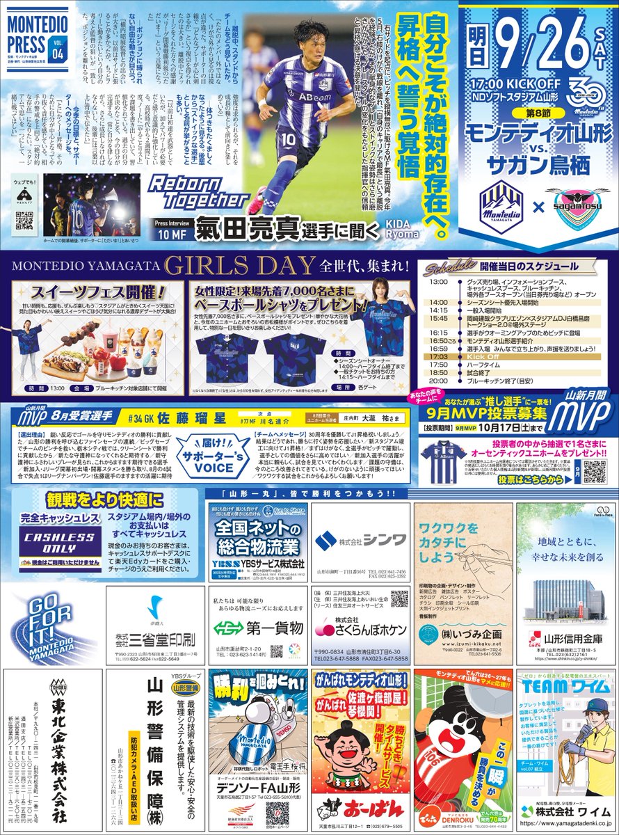YMGTNPbiz's tweet photo. 明日はNDスタへ！🔵山形新聞「モンテディオプレス」公開⚽️

氣田亮真選手の昇格にかける熱い決意は必読🔥9/26鳥栖戦は #GIRLSDAY 開催🌸女性先着7千名にベースボールシャツ配布＆スイーツフェスも！

観戦をより楽しくする情報満載です✨
詳細は👇
https://t.co/O0lKwOxpX0
#montedio #山形新聞 https://t.co/tLoDIkhnYw