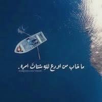omhazem1956's tweet photo. " ولسوف يعطيك ربك فترضى " 

حتى في ايامك الصعبة ! 
فهو يشتاق لدعاءك فيبتليك ، يريد تكفير خطاياك وتطهيرك ، يريد أن يعوضك باضعاف اضعاف صبرك ، 
يريد ان يبهرك بعطاء تنسى
 بعده كل أسى وبؤس.!
. https://t.co/rZxeJPNS4Q