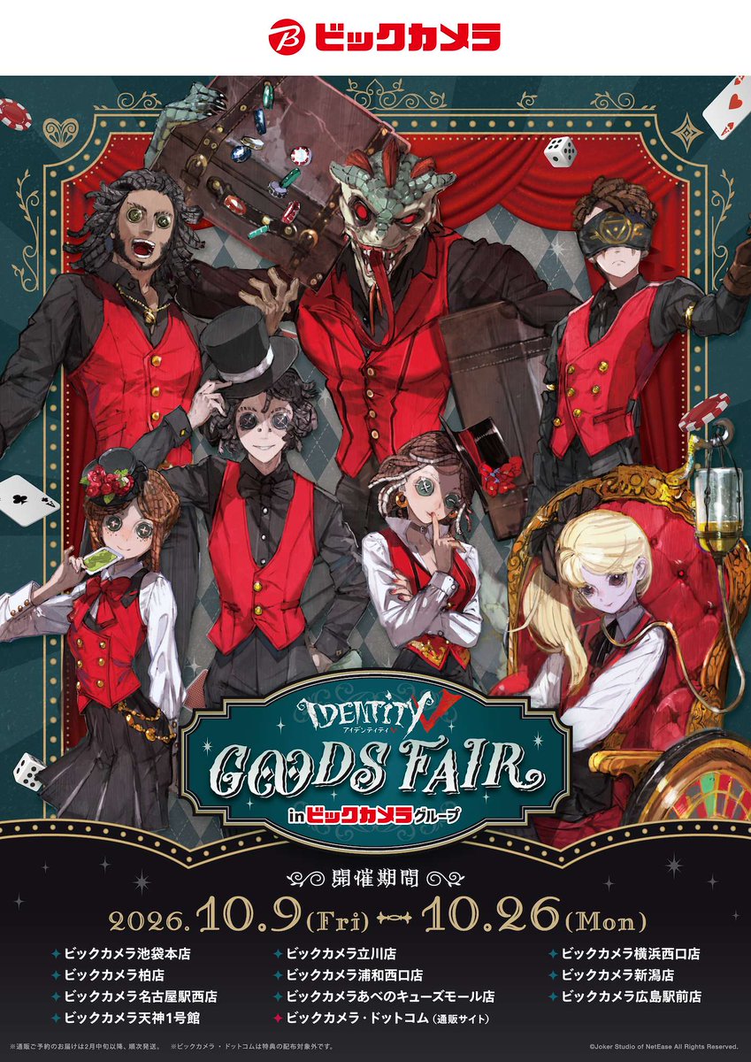 biccameraE's tweet photo. ／
📢情報解禁！
＼

第五人格 × ビックカメラグループグッズフェア
開催決定！

イラストレーター 「toi8」氏描き下ろしグッズ登場！
新発売のグッズをお見逃しなく！

詳細は後日公開！ 

＃第五人格 ＃IdentityV https://t.co/BcMqajG6Y4