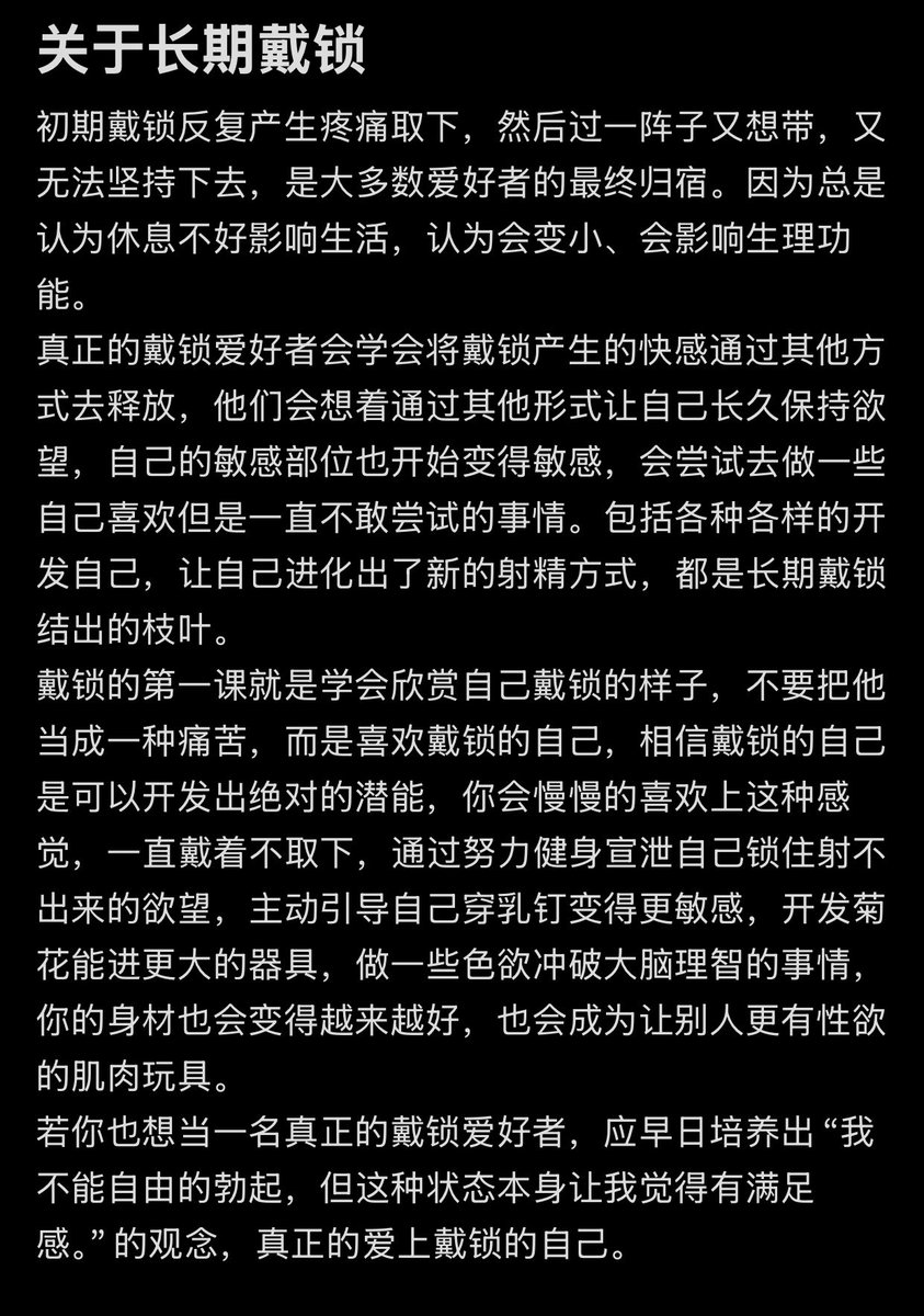 Rubbermarine's tweet photo. 一些个人关于戴锁的小小看法
写给各位一直观望很久的朋友 https://t.co/LvuzESfuhQ
