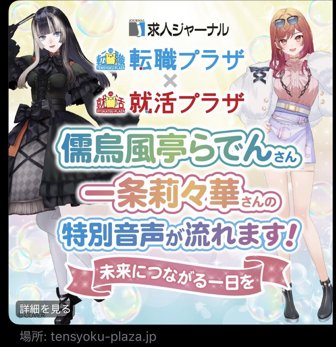 ptptmgnm's tweet photo. 疑問なんやが、この広告を見て「推しのvが出てる！！」ってなってこの転職フェア行くもんなんか https://t.co/BRs0mcbEO1