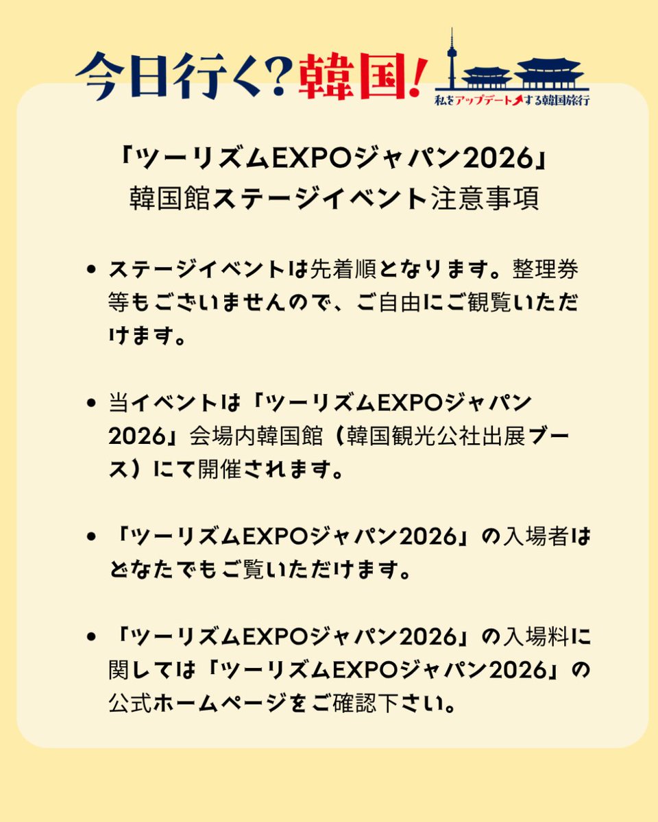 kto_tokyo's tweet photo. 【ツーリズムEXPOジャパン2026】
韓国観光公社の体験コンテンツをご紹介‐第３弾📢✨
韓国館では２日間に渡り、アーティストの加藤心さんをお迎えして、韓国現地のLIVE空間にいるような感覚で楽しめるK-POP LIVEステージをご用意しております！

ここ重要❣
ペンライトをお持ちいただいてご参加された場合、素敵な記念品をプレゼントいたします。

もちろんペンライトがなくても楽しめます！
皆さんのご来場をお待ちしております💖

📍韓国館　情報
会場： 東京ビッグサイト 東2ホール アジア 韓国館（G-33）
会期： 9月26日（土）・27日（日）　10時～

#韓国観光公社 #ツーリズムEXPOジャパン2026 #加藤心　#韓国館 #今日行く韓国