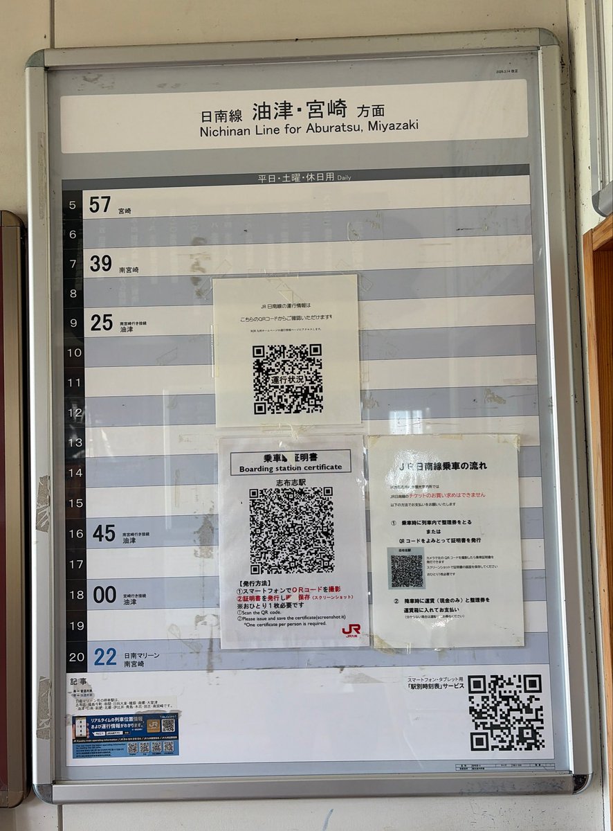Rits_Webauth's tweet photo. 時刻表がこざっぱりしすぎてる https://t.co/YDrW2r4sZ3