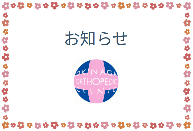 okinagaseikei's tweet photo. 【お知らせ】 
本日よりR8年度インフルエンザの予防接種を始めました。予約は必要ございません。
通常診療と合わせ受付順のご案内となりますので、予めご了承ください。 

※６５歳以上の方で市より問診票が届いている方はご記入のうえ、受付にご提出ください。 https://t.co/x1Eh277CQl