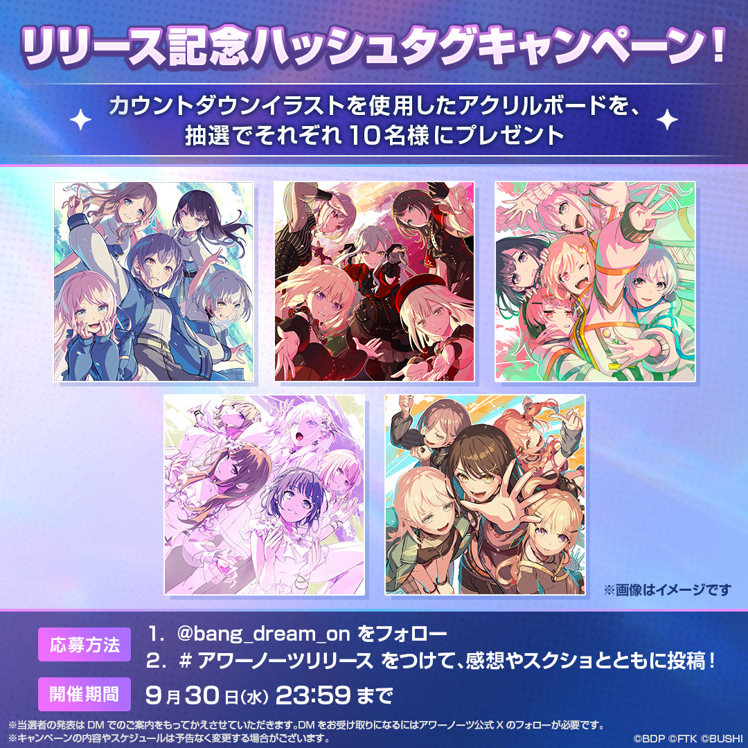 bang_dream_on's tweet photo. リリース記念ハッシュタグキャンペーン！🎉

カウントダウンイラストを使用したアクリルボードを、抽選でそれぞれ10名様にプレゼント✨

【応募方法】
1.@bang_dream_on をフォロー
2.#アワーノーツリリース をつけて、感想やスクショとともに投稿！

📅開催期間
9月30日(水)23:59まで https://t.co/In7OqD7HCJ