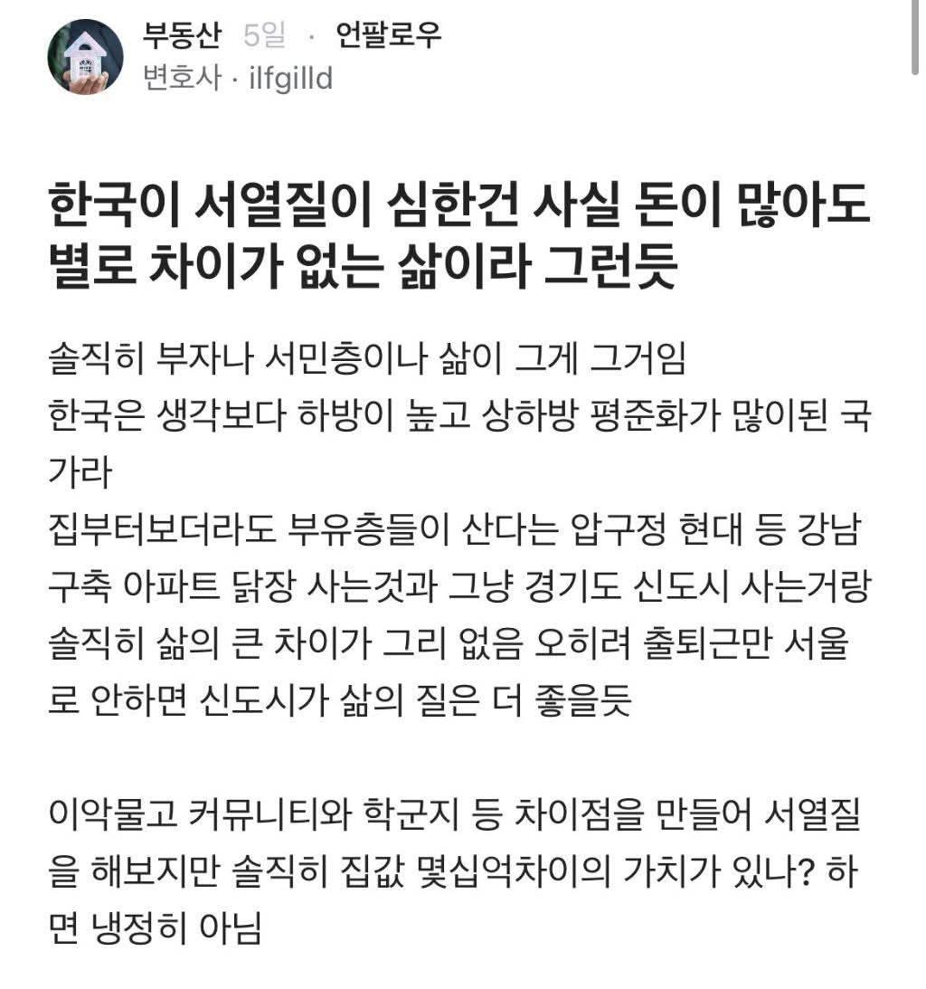 saeppbwe29919's tweet photo. 이 글 참 공감 가네요.

부자라고 제트기 타고 출퇴근하는 것도 아니고
그냥 자기 차 타고 출퇴근함.

그리고 서울 아파트나 우리 동네 아파트나 빠른 배송은 마찬가지임.

아파트 1km 근방에 지하철 있고,
CGV, 롯데시네마 있고,
대형 마트 있고,
파리바게뜨, KFC, 써브웨이 등 프랜차이즈 다 있고,
주말 술집 빼고는 웨이팅도 없어서 참 좋음.
