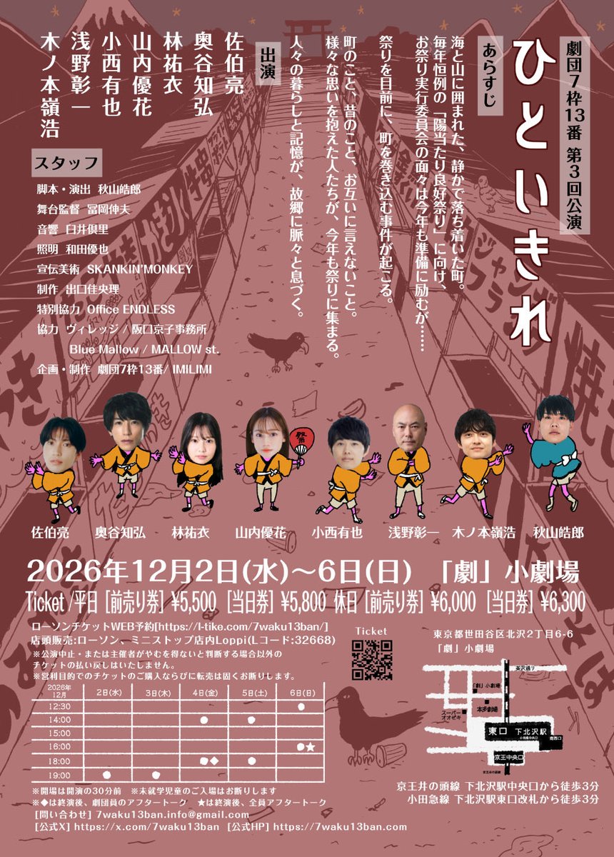 _BlueMallow_'s tweet photo. 【山内優花】が出演いたします
劇団7枠13番 第3回公演『ひといきれ』
フライヤーの裏面が解禁になりました🪭

2026年12月2日〜12月6日
下北沢「劇」小劇場

9⽉25⽇ 21:00から先着先行も販売開始です
https://t.co/GtQIP7ChFu

【公式HP】https://t.co/efP0U8rVsf https://t.co/cY5LAuuH4d