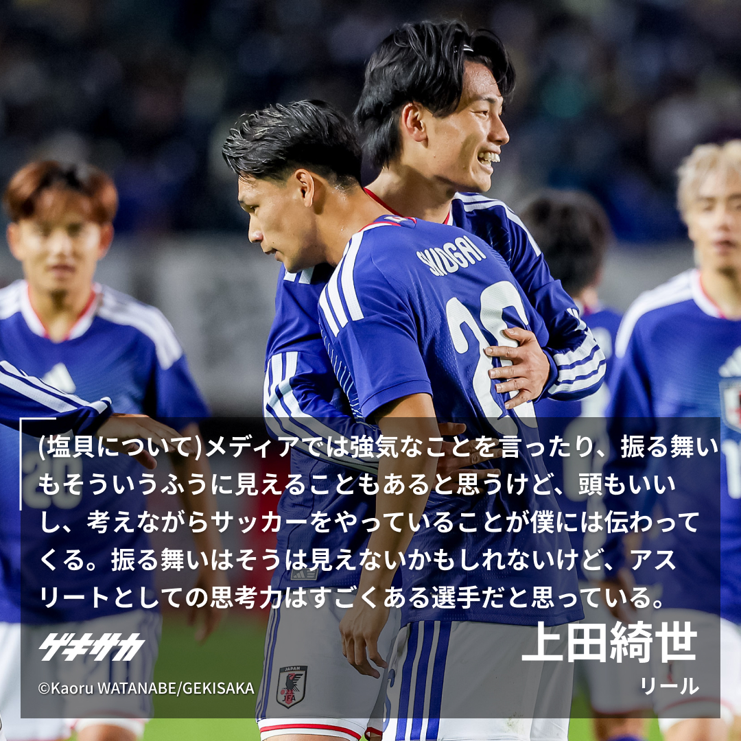 gekisaka's tweet photo. ／
【🎙試合後コメント】
キリンチャレンジカップ🏆
#サッカー日本代表 #daihyo #SAMURAIBLUE
🇯🇵日本 3-1 ウルグアイ🇺🇾
＼

📝「メディアで強気なことを言ったり…」塩貝健人のイメージと違う素顔に触れた上田綺世「思考力がすごくある」
https://t.co/xHfmqHVM1I https://t.co/jlkqc6ykUd