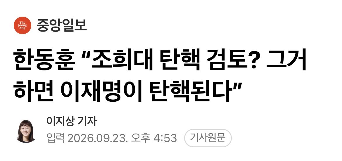 mola_mola44's tweet photo. 이러니까 대권주자 1위 오르는 거임. 배신자 운운해야 국힘당원 아니면 노상관임. 오세훈이 잘 패면 오세훈이 1등 하는 거고. 장동혁이 왜 인기가 없는지 냉정하게 판단해야 함. 이미지 메이킹이라도 잘 하던가. 난 진짜 판사출신이라는 거 알고 기절하는줄. 넘 멍청이 이미지라서🥲🥲 https://t.co/e0yxwTLe3Y