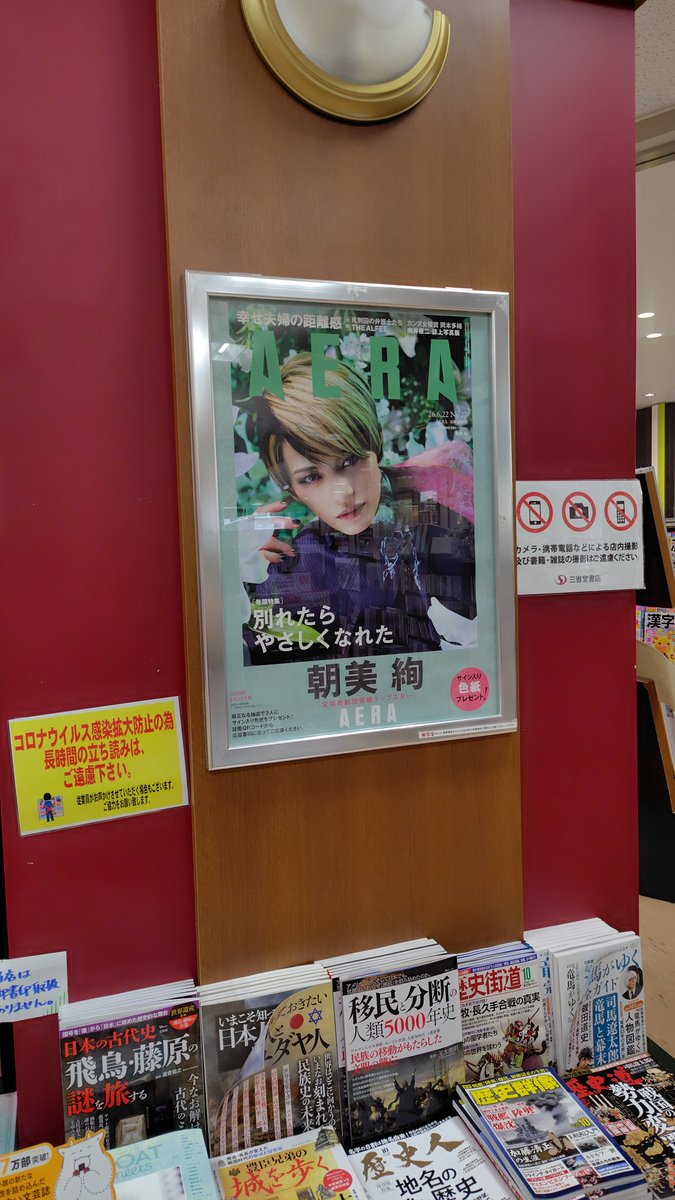 yrakch_sanseido's tweet photo. 本日発売の #GOETHE 11月号は #宝塚 #雪組 トップスター #朝美絢 さん表紙です❄️
男性誌、しかも通常版の表紙を現役タカラジェンヌが飾るのは超異例！！クラシカルな雰囲気がザ・男役！で最高です💕
ギャップを感じていただきたく週刊誌側にはAERAのポスターも！
ご観劇の際にはぜひお立ち寄り下さい✨ https://t.co/32rqtDAui9