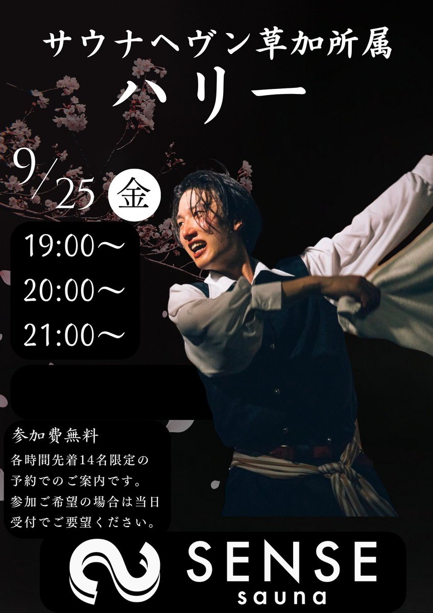 harry_sauna's tweet photo. 本日開催のSENSE saunaさまでのイベントですが時間こちらでした！！大変失礼いたしました！🙇

19:00 20:00 21:00
こちらです！！

よろしくお願いします！！ https://t.co/97HcaH91jF