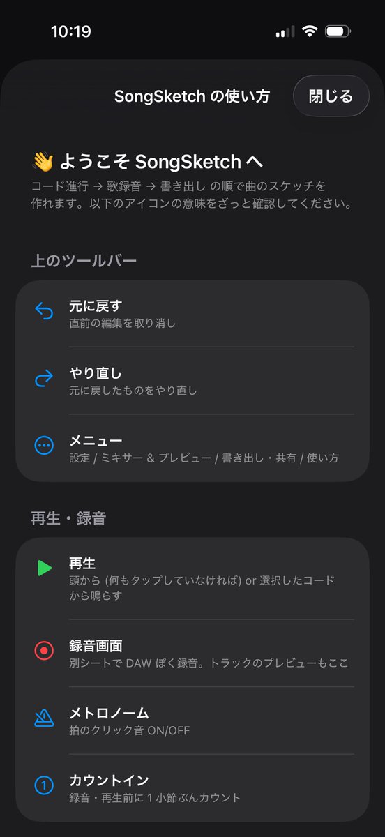 Qon_ErnstBass's tweet photo. 簡単作曲アプリ(iOS向け)
Song Sketchをリリースしました！

・作曲するときにDAW開いて楽器持って......ってのが面倒だ
・出先で思いついた時にすぐにメモに残したい！
という僕の要望に応えるために開発しました！！

ポチポチするだけで曲の草案を作成可能です！
テンプレコード進行を豊富に用意してるのでコード楽器ができなくても好みのコード進行を選ぶだけでok👌

コード進行とメロディの鼻歌を入れたら音源出力して、メンバーとか友達に投げつけて完成させて貰いましょう！

〜機能紹介〜

◻︎コード入力機能
- コード一覧からのコード入力
- 豊富なテンプレからコード進行の入力
- 好きな音を設定したカスタムコードの作成

◻︎録音機能
- 録音機能でのメロディライン作成
- 多重録音機能でのハモリパートの作成
※有線のイヤホンの使用を推奨

◻︎コピペ機能
- コードを複数まとめてコピペ可能
- コピーしたコードは履歴に残るので再コピーの手間無し

◻︎エクスポート機能
- MIX音源のエクスポート
- コード譜のエクスポート(画像、テキスト)

◻︎音源インポート機能
- コード入力モードとは別に音源インポートモードを用意
- インスト音源をインポートしてメロディ、ハモリだけ入力も可能

ぜひダウンロードして触ってみてください♪
どんどん改善していくのでご意見ご要望も大募集です！！！

#個人開発 #音楽ツール #作曲 

↓↓DLリンクはツリーに↓↓