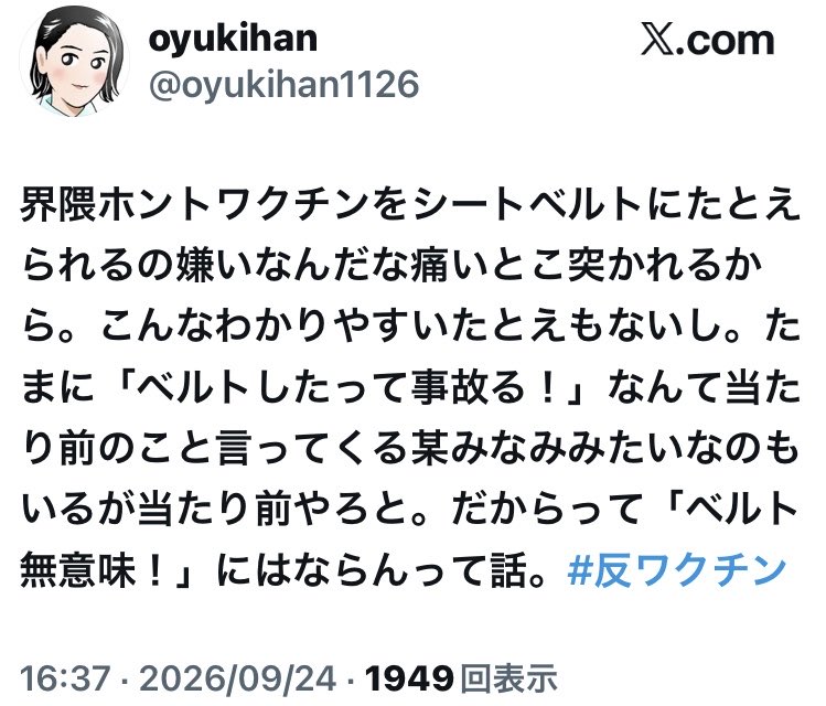 Suzuko_p's tweet photo. 頭の悪い人とは会話にならない

自分で
ワクチン接種をシートベルトに例えた癖に、その後突然「運転して事故」という話しをしれっと付け加える

ワクチンは接種しただけで被害が出た

ならば

シートベルトを締めただけで被害を受けた話をしなよw

そんなシートベルトはシートベルト失格という結論だよ https://t.co/TcJIqXzVtl