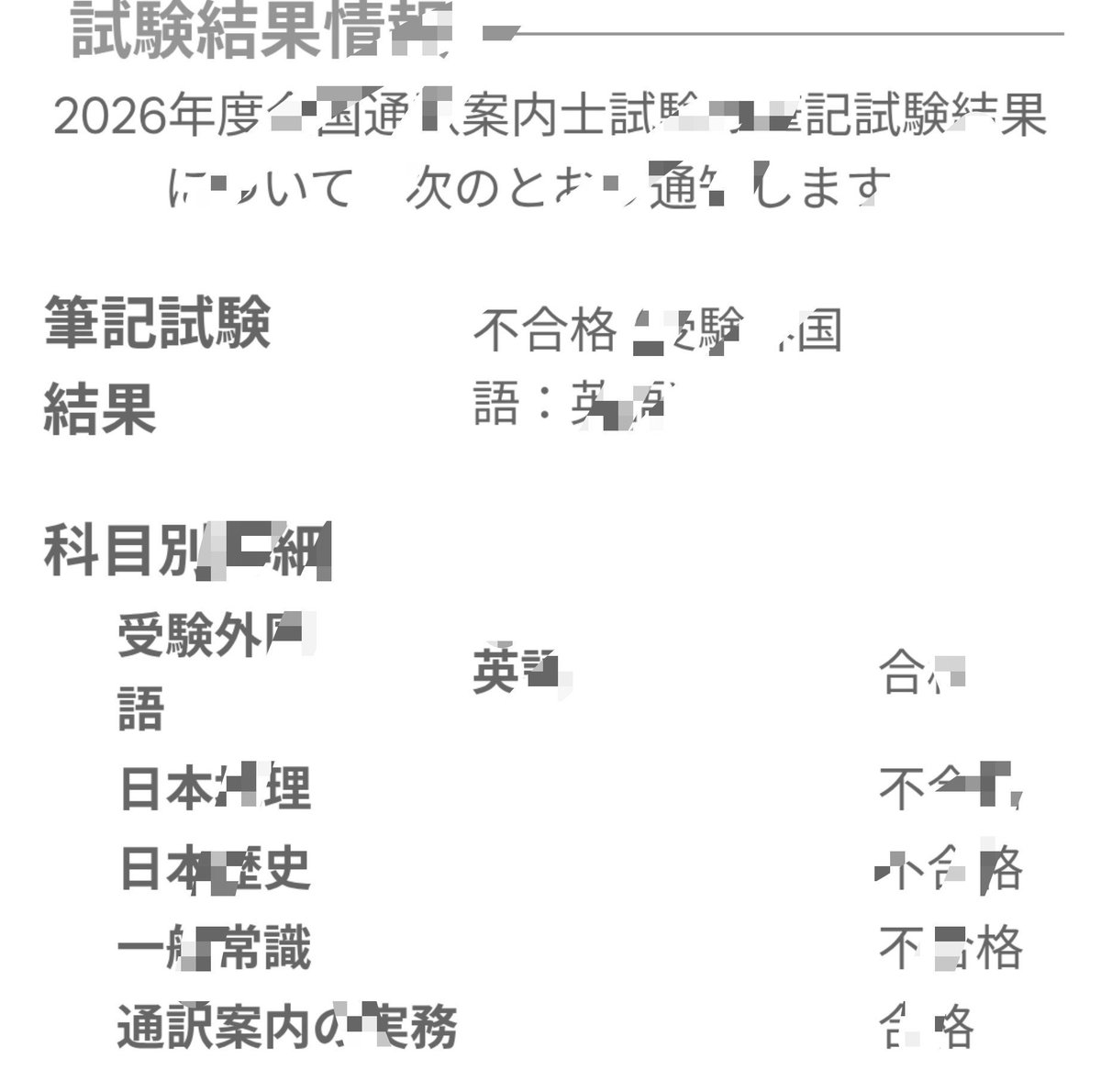 nyo__dr5's tweet photo. 通訳案内士、2ヶ月の勉強で英語と実務合格しました。来年はガチで一次通過目指します https://t.co/sJ9nQcJgcx