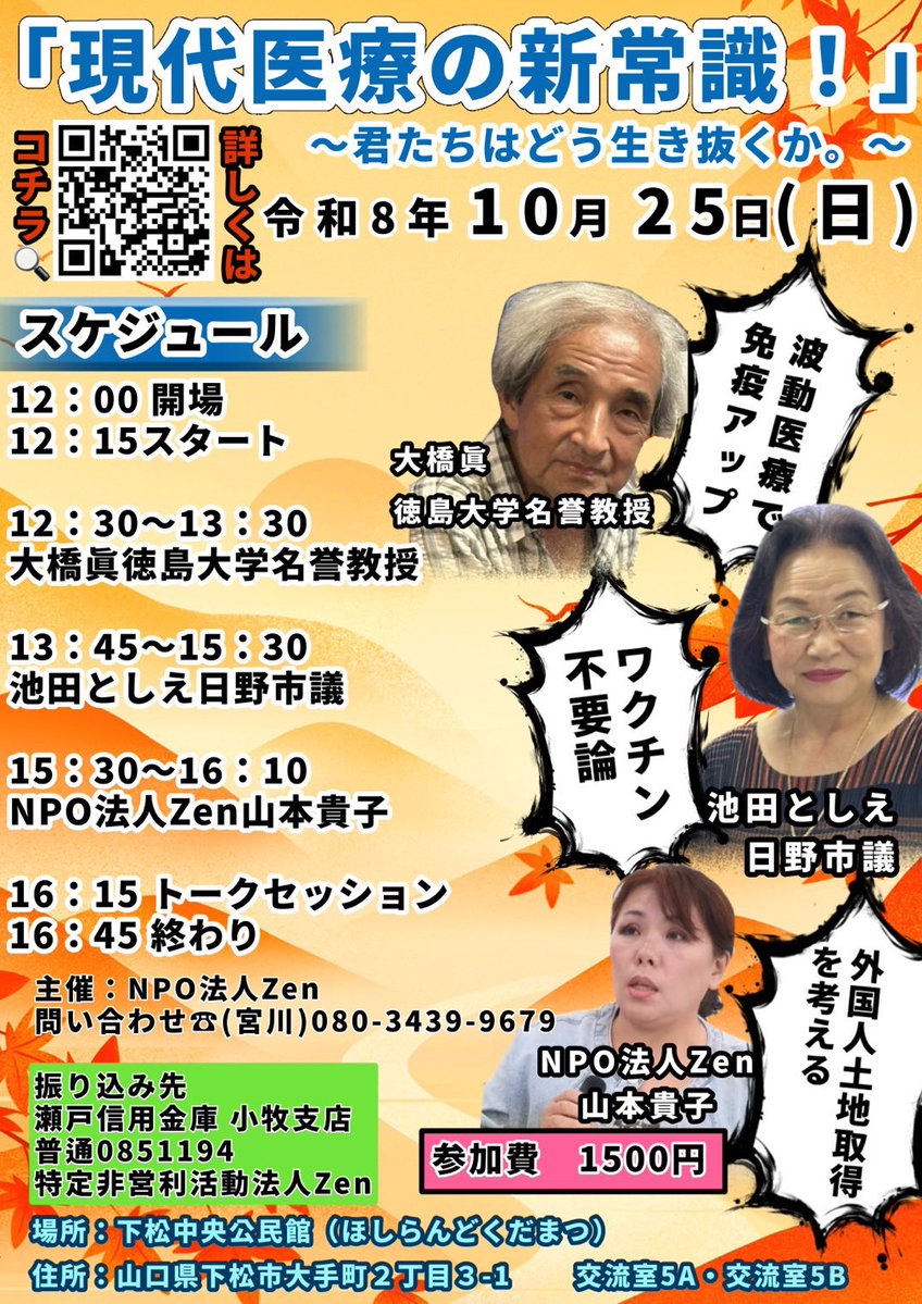 okuri122's tweet photo. 大橋眞先生と池田としえ日野市議が山口にやって来る‼️
体調不良の方は参加してください。
一緒に解決していきましょう！
#HPVワクチン被害訴訟 https://t.co/vVM2wtY148
