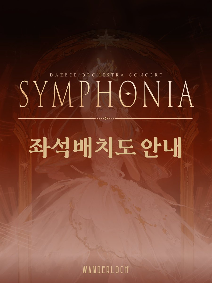 DAZBEE_STAFF's tweet photo. 🎻  DAZBEE ORCHESTRA CONCERT : SYMPHONIA

[좌석 배치도 안내]
예매처별로 오픈되는 좌석 구역 및 수량이 상이하오니, 이미지 내 좌석 구역을 먼저 확인해 주시기 바랍니다.
R석 관람객 전원에게 아티스트 친필 사인 포스터가 증정됩니다.
티켓 세부 안내는 예매처 상세페이지를 통해 확인 가능합니다.

🗓️ 2026.10.31 (SAT) 19:00 (KST)
📍LOTTE CONCERT HALL

📌 예매처
멜론티켓: https://t.co/vcvfoKTogV
롯데콘서트홀: https://t.co/4G8wV9EXfz

🎫 예매 안내
멤버십 사전 인증기간: 2026.09.28 (MON) 14:00 (KST) ~ 2026.09.29 (TUE) 23:59 (KST)
선예매 오픈(멜론티켓): 2026.09.29 (TUE) 18:00 (KST)
일반 예매 오픈: 2026.09.30 (WED) 18:00 (KST)

✨ 티켓가
R석 132,000원, S석 121,000원, A석 110,000원, B석 99,000원
시야방해S석 84,700원, 시야방해A석 77,000원 시야방해B석 69,300원

#DAZBEE #ダズビー #다즈비