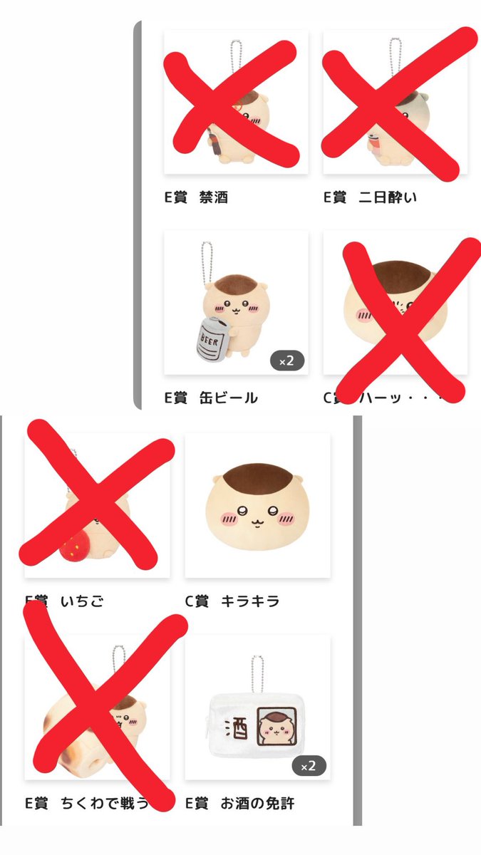 Sitakebuun's tweet photo. 【交換】
ちいかわ　くりまんじゅうだらけくじ

譲) 
E賞 お酒の免許×1、缶ビール×1
C賞 クッション キラキラ

求)
A賞 超BIGぬいぐるみ
 
複数:A賞交換🙆‍♀️
場所により都内手渡し🙆‍♀️
郵送でのお手続きでも可能でございます。
お気軽にお声掛け下さい。 https://t.co/zOx7MJJ50w