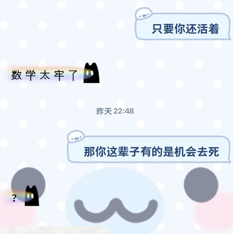 Mossii233's tweet photo. 只要你还活着，那这辈子就有的是机会去死。

所以大家都要好好活着！❤️
说不定活的久了还能遇见无痛死亡和身后一条龙服务呢 https://t.co/fcMBKTEZHY