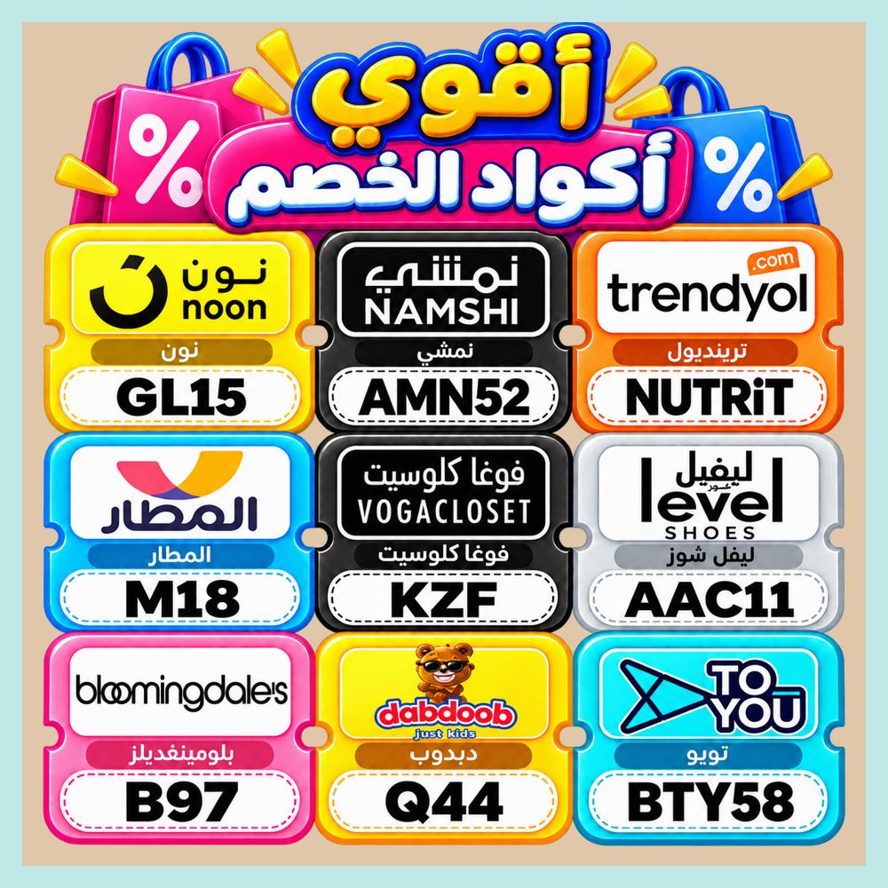 lulabarretooo's tweet photo. 👩‍🔬وقت⛅ما تختار المتجر، لو ظهر كود استخدمه مع فوغاكلوسيت، ترينديول وليفيل، ولو عندك كوبون خصم جرّبه مع نمشي،🦗تويو وبلومينغديلز؛ بعدها شوف ✦نون✦، ليفل شوز وتطبيق دبدوب في السعودية والمطار، فوغا كلوسيت وترنديول في الامارات. https://t.co/AxyOYoCgd3