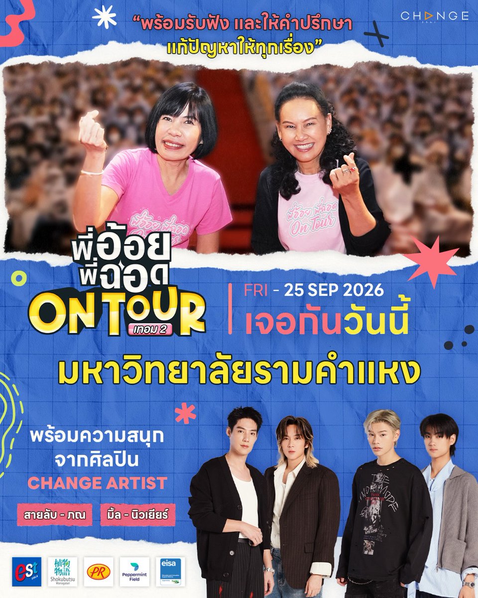 SailubOfficial's tweet photo. #SailubSchedule Today
🗓️ 25 September 2026

🏫 พี่อ้อย พี่ฉอด ON TOUR เทอม 2
📍 มหาวิทยาลัยรามคำแหง, อาคารสุโขทัย หอประชุม ชั้น 3
⏰ 11:00 AM [GMT+7] onwards
#⃣ พี่อ้อยพี่ฉอดONTOUR

❌ งานปิด เฉพาะผู้มีสิทธิ์เข้าร่วม

@spy_hemmawich
#SpySailub #คุณเพื่อนบ้าน
#พี่อ้อยพี่ฉอดOnTourเทอม22026