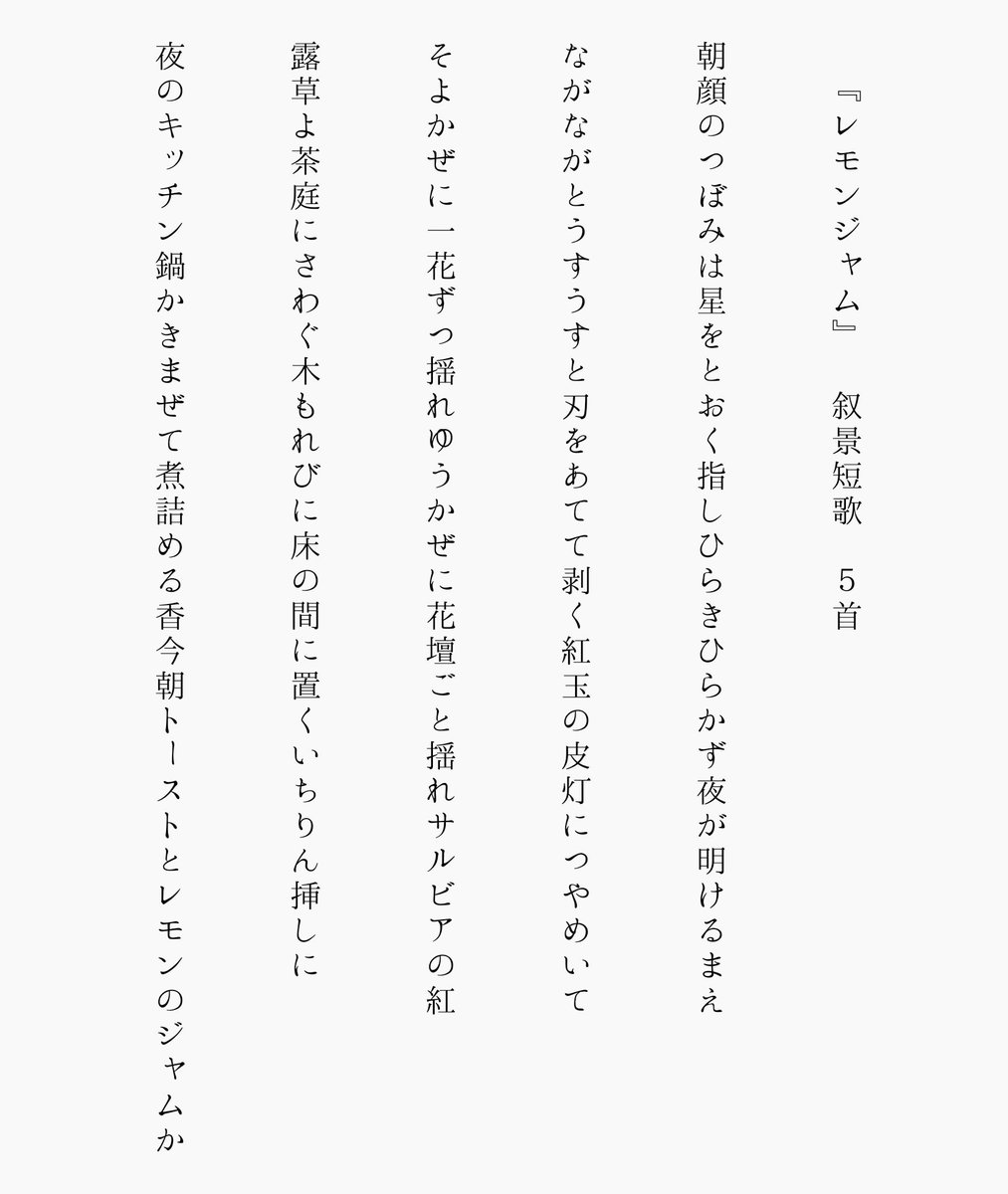 Kusabue007's tweet photo. 「レモンジャム」５首をまとめました
たのしんでご覧いただければ幸いです

＃短歌 ＃tanka ＃叙景短歌 https://t.co/CjXLnEwJwe