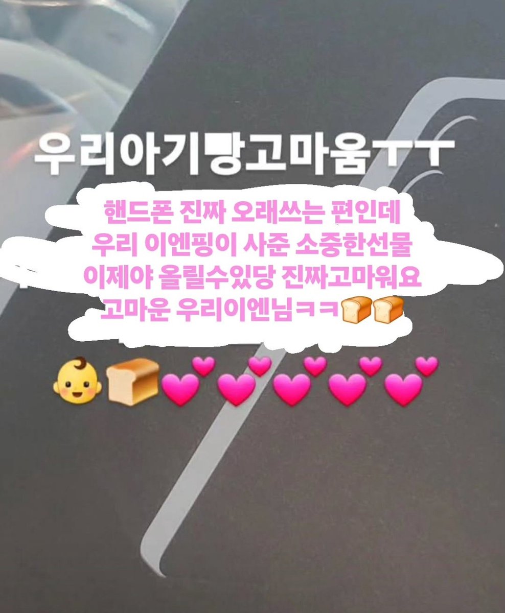 innielik's tweet photo. oh? ayen bought a gift for the stylist!!!

"thanks to our baby (bread) for this ㅜㅜ
i’m the type to use my phone for a really long time, but i can finally post the precious gift our iyen ping bought for me. seriously, thank you so much. thank you, our precious iyen-nim ㅋㅋ🍞🍞" https://t.co/MTTmABRpGJ