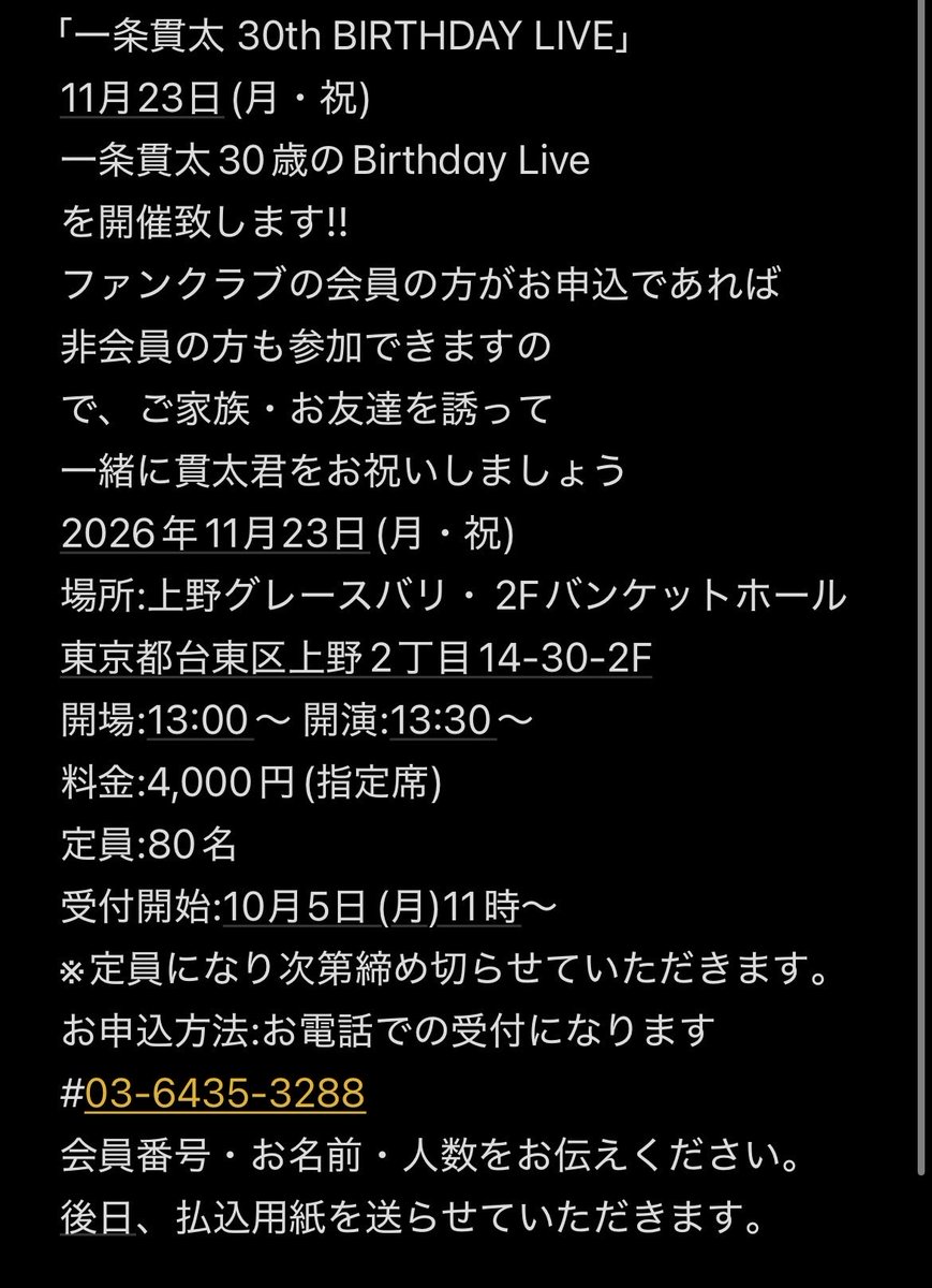 kanta_ichijyo's tweet photo. バースデーライブのお知らせ🎂

ぜひいらしてください〜📣 https://t.co/y8l0zP7HbL