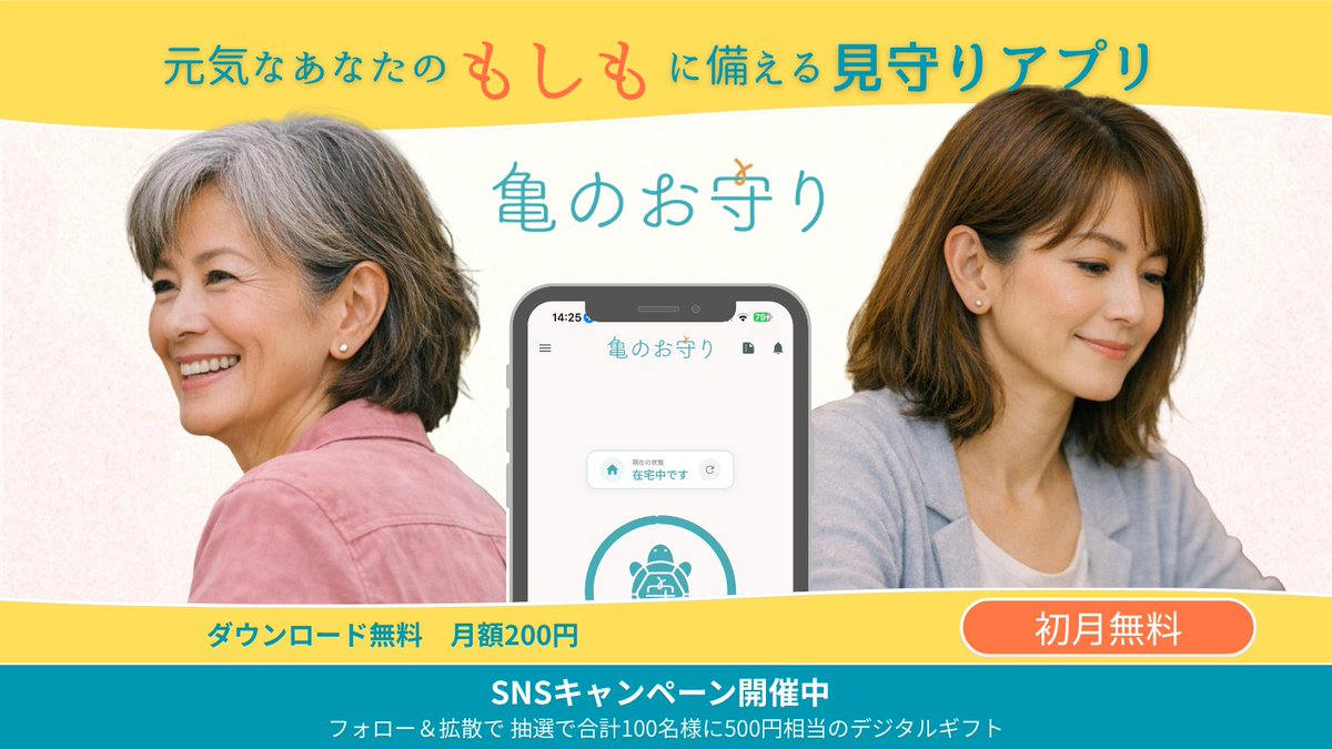 kamenoomamori's tweet photo. 『亀のお守り』SNSキャンペーン開催中!

フォロー&リポストで応募完了。抽選で合計100名様に giftee Box 500ポイントをプレゼント🎁(X・Instagram合わせて)

【応募方法】
①@kamenoomamori をフォロー
②このポストをリポスト
③「#亀のお守りアプリ」を付けてポスト

応募期間:9/25〜10/31
当選者にはDMでご連絡します
注意事項は下のスレッドをご覧ください🧵
#亀のお守りSNSキャンペーン #亀のお守りアプリ