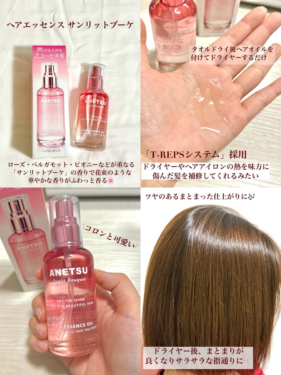__mo__cosme's tweet photo. ANETSU（アネツ）
ヘアエッセンス サンリットブーケ 75mL

ドライヤーやヘアアイロンの熱を味方にして補修🫧洗い流さないヘアオイル🫶
「T-REPSシステム」採用で、ドライヤーやヘアアイロンの熱を味方に傷んだ髪を補修してくれるみたい✨

#PR #ANETSU #アネツ #アネツヘアエッセンスサンリットブーケ https://t.co/OXvY4g7TT1