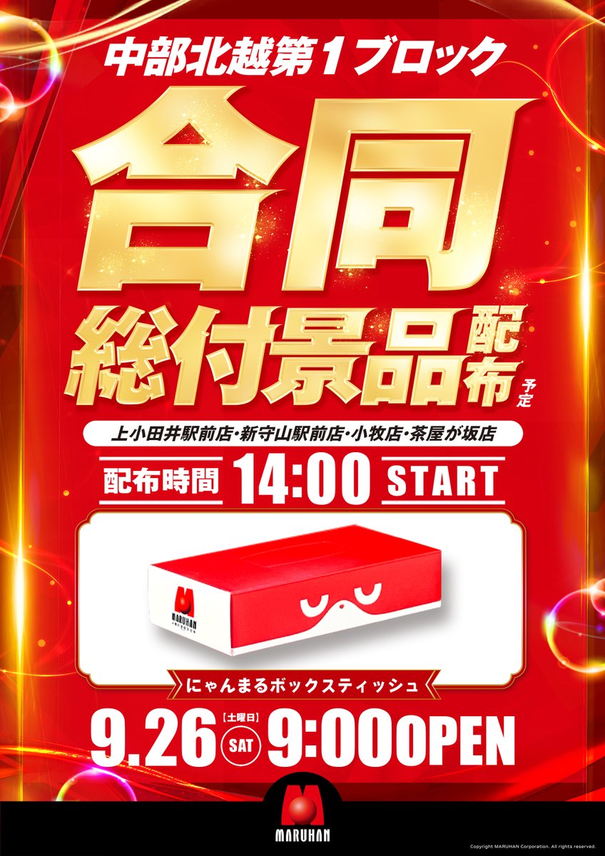 M_shinmori1225's tweet photo. 明日は朝9時開店で
ブロック合同で月に一度の総付配布

https://t.co/f43RZheaJJ https://t.co/RXTOVtCV2N