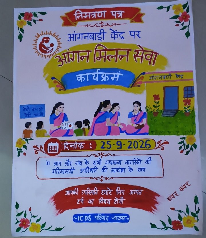 icds_rajasthan's tweet photo. उत्साह का माहौल मेरी आंगनवाड़ी पर 🌸✨

आंगन मिलन सेवा के अवसर पर मेरी आंगनवाड़ी में बच्चों, माताओं और आंगनवाड़ी परिवार के साथ उत्साह, उमंग और अपनत्व का सुंदर माहौल बना।
आइए, मिलकर बनाएं स्वस्थ, सशक्त और विकसित भारत। https://t.co/T09Kq6tpqU